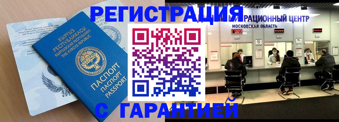 прописка 2025 в Новотроицке