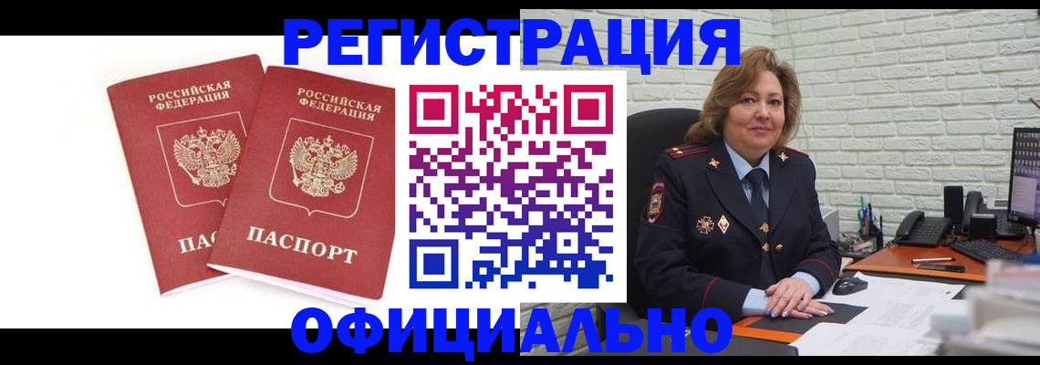 временная регистрация законно в Новотроицке