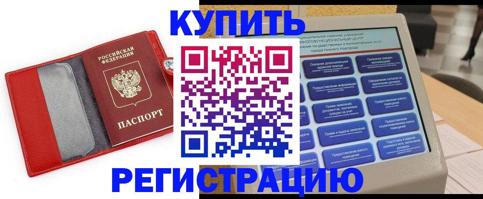прописка для школы в Новотроицке