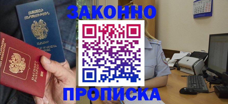 временная прописка в Новотроицке