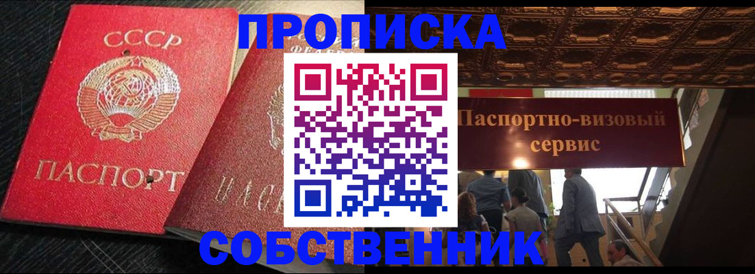 прописка законно в Новотроицке