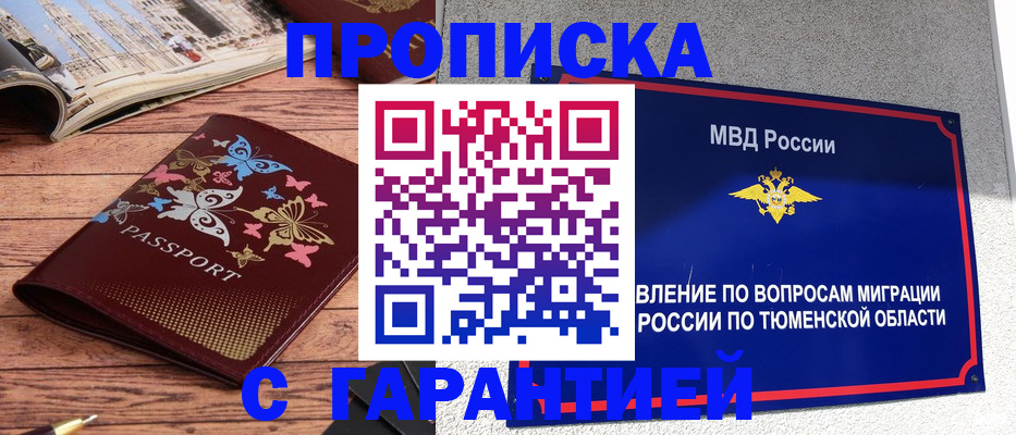 временная регистрация в Новотроицке
